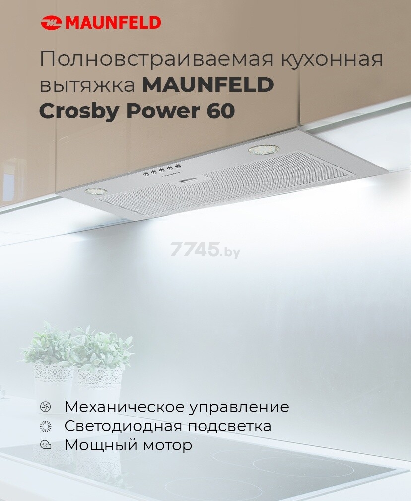 Вытяжка встраиваемая MAUNFELD Crosby Power 60 белый (УТ000009850) - Фото 10